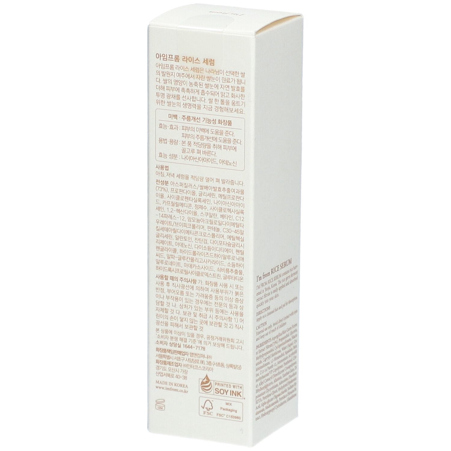 Emballage blanc avec informations produit. Texte: Rice Serum, I'm from. Ingrédients et instructions d'utilisation.