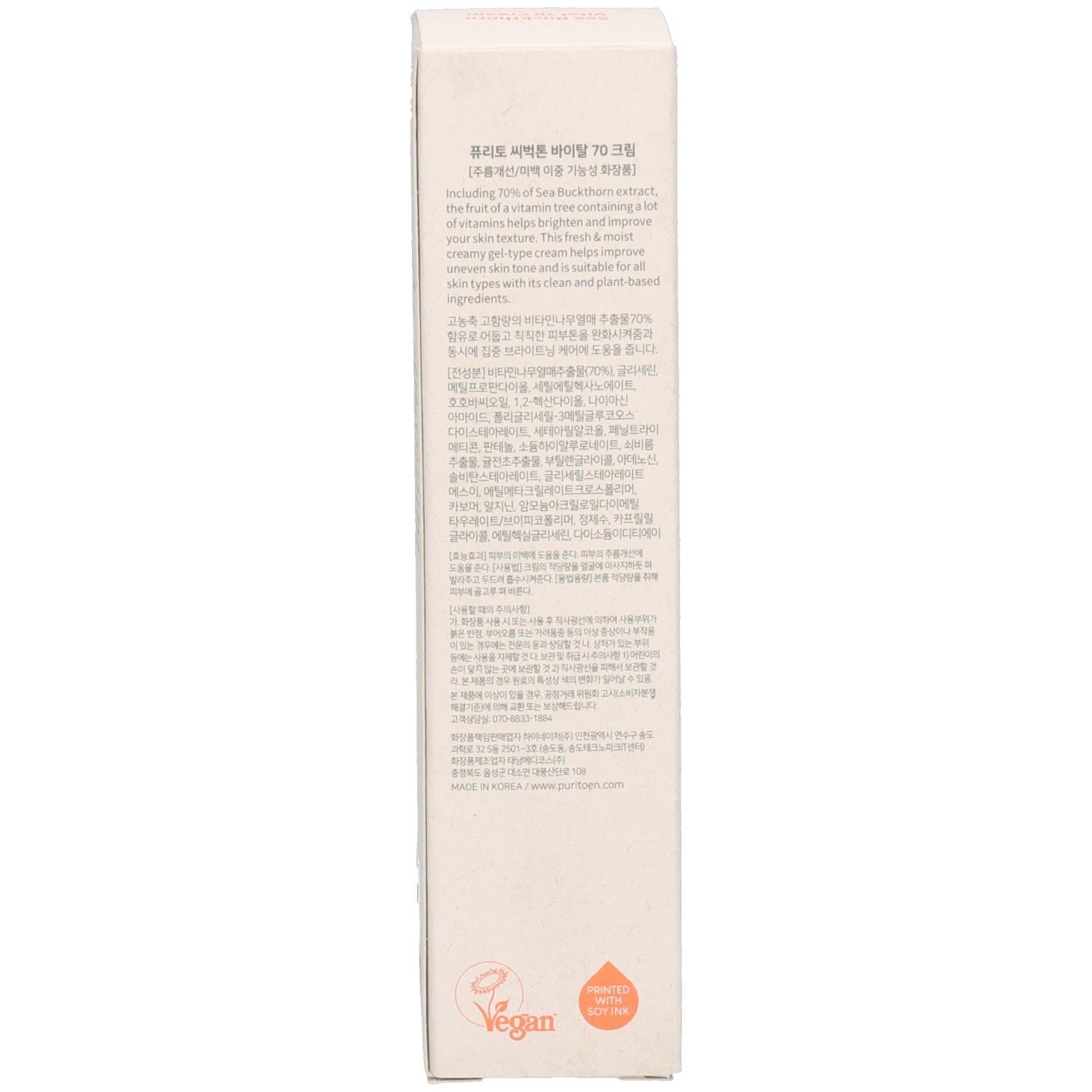 Dos de la boîte. Texte en caractères asiatiques. Logo végétalien. Marque: Purito. Boîte blanche avec texte.
