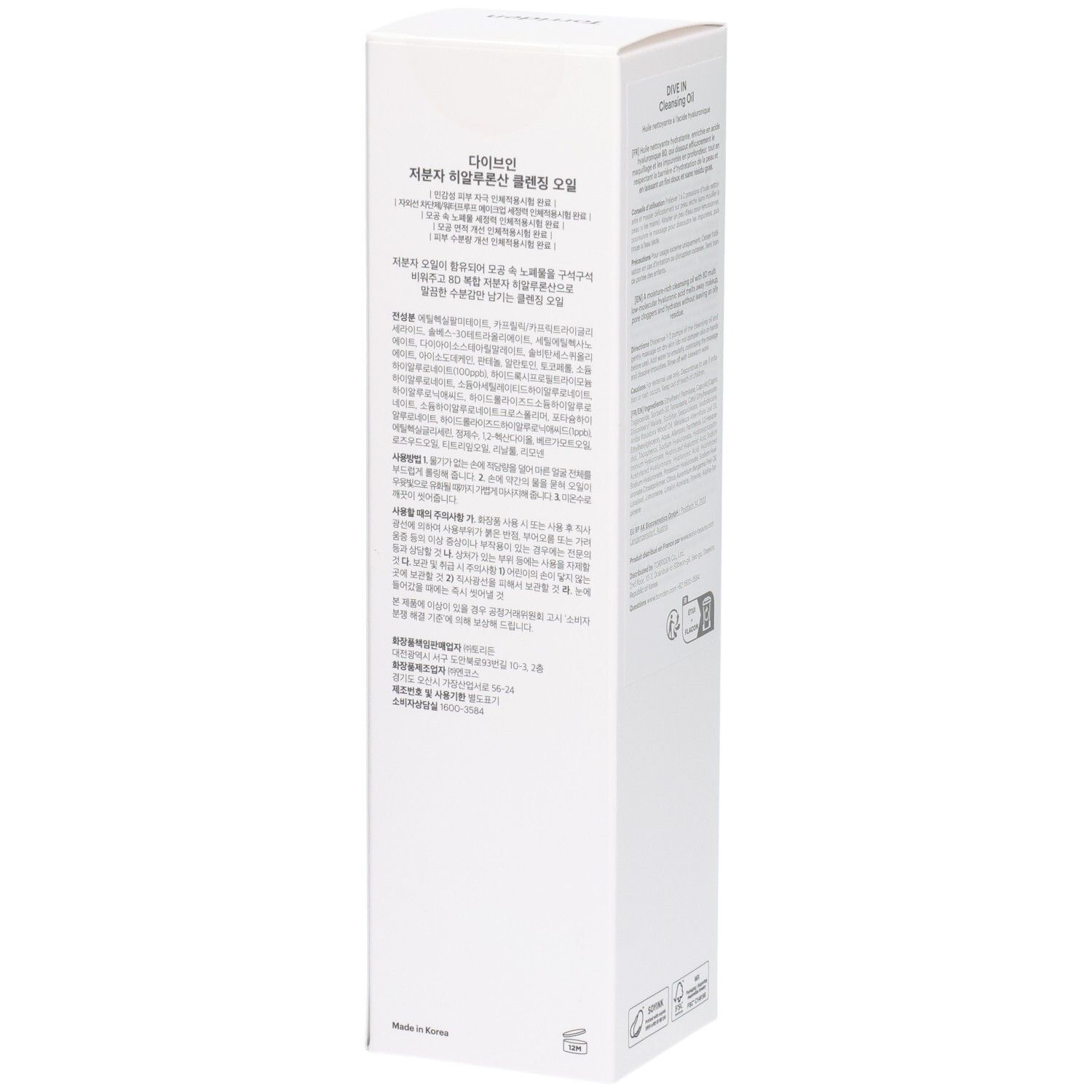 Witte verpakking met Koreaanse tekst en Engelse aanduiding 'Cleansing Oil'.
