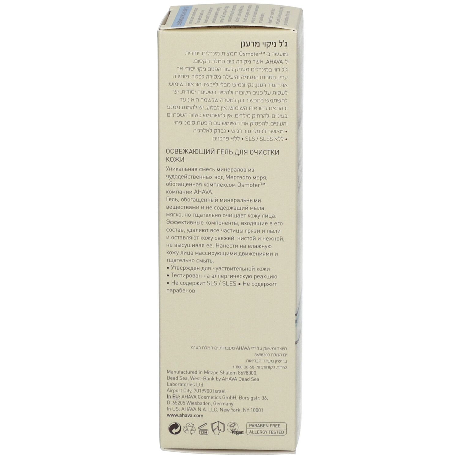 Emballage d'un gel rafraîchissant pour le nettoyage de la peau, enrichi en minéraux de la mer Morte.